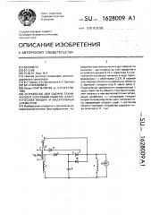 Устройство для оценки технического состояния обмоток электрических машин и индуктивных элементов (патент 1628009)