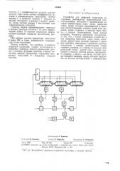 Устройство для цифровой индикации (патент 336661)