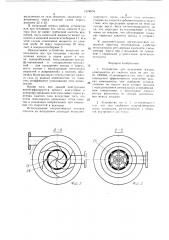 Устройство для отделения жидких компонентов из сжатого газа (патент 1378894)