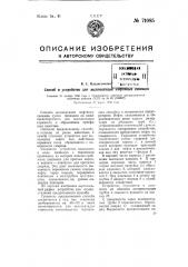 Способ и устройство для эксплуатации нефтяных скважин (патент 71085)