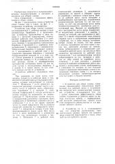 Устройство для сбора хлопка (патент 1605996)