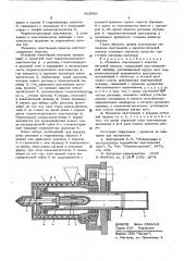 Механизм пластификации и вспрыска литьевой машины (патент 603586)