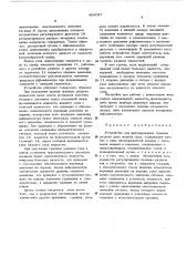 Устройство для регулирования границы раздела двух жидких сред (патент 468097)