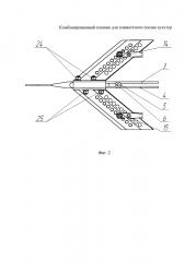Комбинированный сошник для совместного посева культур (патент 2617589)