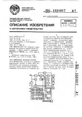 Измеритель девиации частоты (патент 1531017)