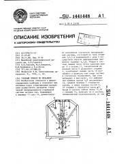 Учебный прибор по механике (патент 1441448)