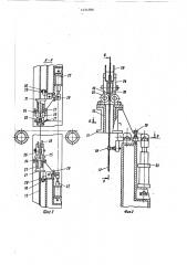 Ленточная пила (патент 1454586)