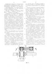 Устройство для межоперационного транспортирования заготовок с их поворотом (патент 1234007)