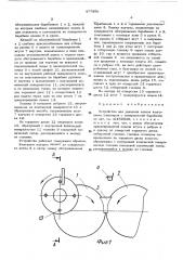 Устройство для удаления пленок коагулюма полимеров с поверхностей борабанов (патент 477859)