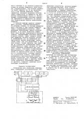 Устройство для индикации информации (патент 708375)