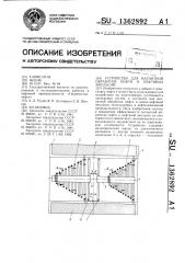 Устройство для магнитной обработки нефти и нефтяных эмульсий (патент 1362892)