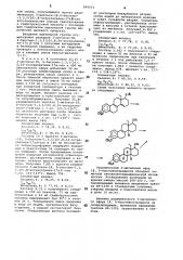 Способ получения рацемического 3-метилового эфира 18,d- бисгомоэстрадиола (патент 899573)