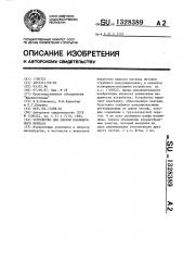 Устройство для сборки разливочного припаса (патент 1328389)