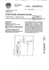 Устройство для градуировки силоизмерительных систем (патент 1816979)