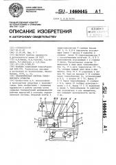 Гидравлическая система транспортного средства (патент 1460445)