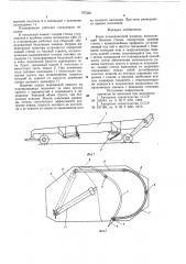 Ковш планировочной машины (патент 787566)