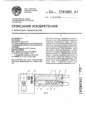 Устройство для отделения шейных позвонков от тушки птицы (патент 1741683)