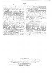 Патент ссср  403657 (патент 403657)