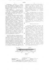 Устройство управления световыми эффектами (патент 1309996)