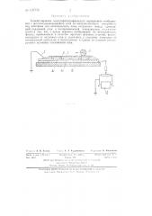 Способ переноса электрофотографического порошкового изображения (патент 135758)