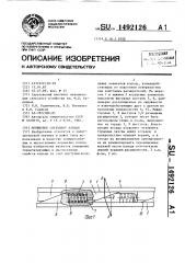 Поршневое составное кольцо (патент 1492126)