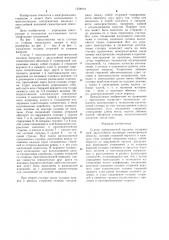Статор электрической машины (патент 1234918)