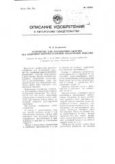 Устройство для охлаждения сыпучих тел, например, коротко- резанных макаронных изделий (патент 109659)