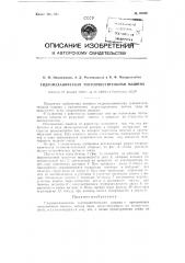 Гидромеханическая тунгоочистительная машина (патент 92689)