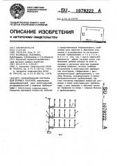 Оросительная система для горных склонов (патент 1079222)