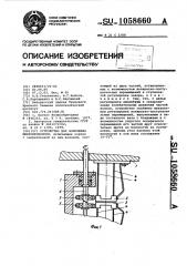 Устройство для волочения микропроволоки (патент 1058660)