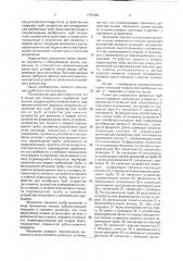 Линия для спирального оребрения труб лентой (патент 1752468)