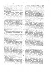 Устройство для бесконтактной передачи электроэнергии от неподвижного объекта к подвижному (патент 1259382)