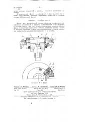 Форма для центробежной отливки (патент 143974)