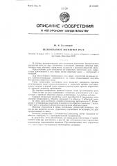 Бесконтактное магнитное реле (патент 113127)