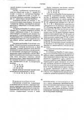 Галтовочное устройство (патент 1797563)