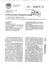 Подкапывающе-сепарирующее устройство корнеклубнеуборочной машины (патент 1806518)