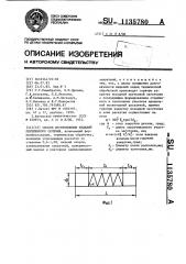 Способ изготовления изделий переменного сечения (патент 1135780)