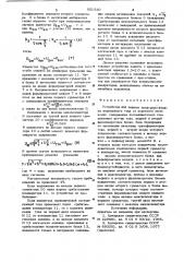 Устройство для защиты электроустановки переменного тока от короткого замыкания (патент 951530)