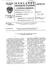 Посадочный аппарат машины для посадки маточных корней свеклы (патент 679175)