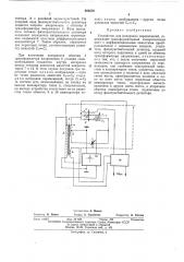Устройство для измерения перемещений (патент 466376)
