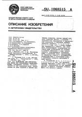 Устройство для фиксирования ленты при непрерывной термообработке (патент 1068515)