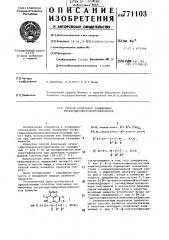 Способ получения замещенных тетрагидропирролоизохинолинов (патент 771103)