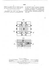 Прессформа для литбя под давлением (патент 268608)