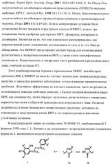 Производные бензилтриазолона в качестве ненуклеозидных ингибиторов обратной транскриптазы (патент 2394028)