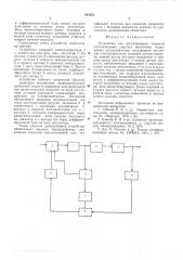 Устройство для регулирования скорости многомассового упругого механизма (патент 601671)