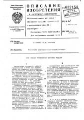Способ изготовления бетонных изделий (патент 652154)