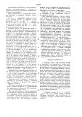 Рабочий орган для рыхления почвы и внесения в нее удобрений (патент 1523067)
