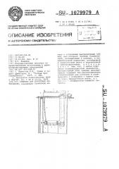 Сушилка для древесных материалов (патент 1079979)