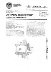 Технологический центр (патент 1505679)