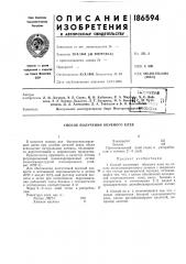Способ получения обувного клея (патент 186594)
